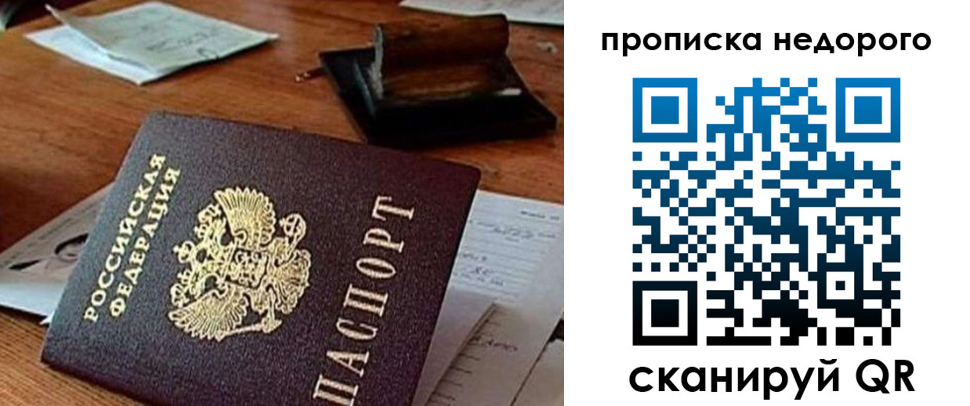 прописка в Белёве