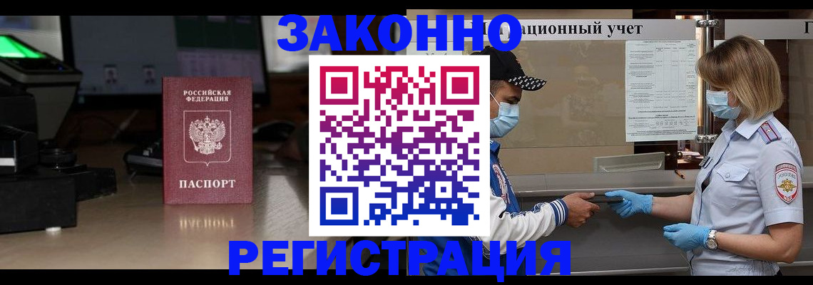 прописка штамп в Белёве