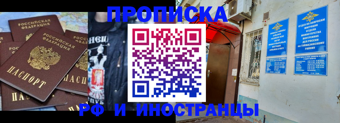 временная регистрация для всех в Белёве