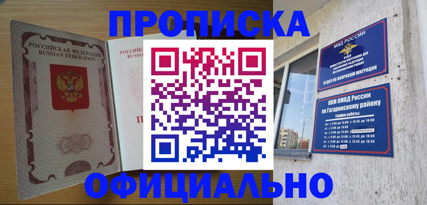 прописка для военкомата в Белёве