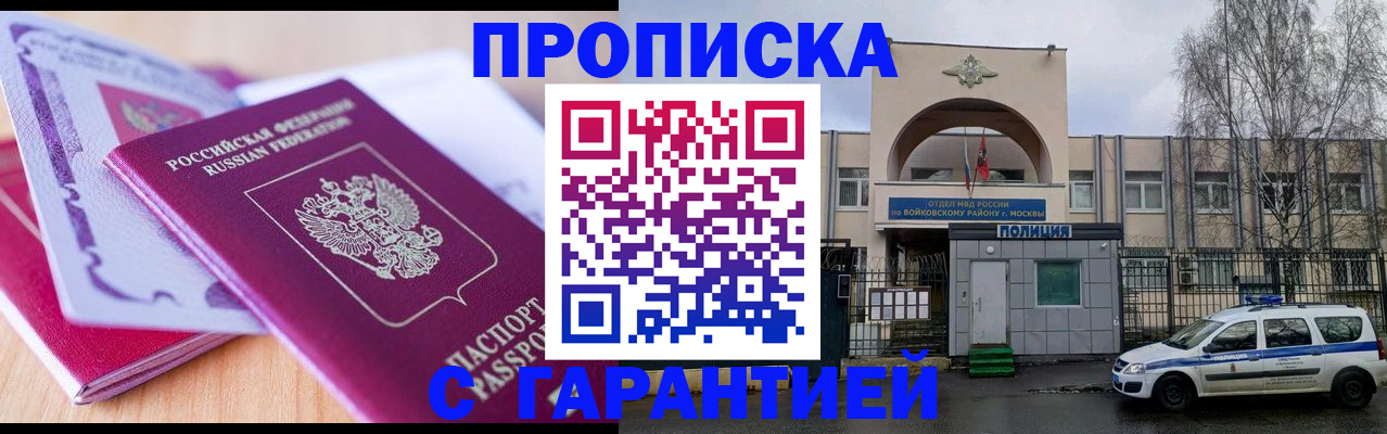 временная регистрация надежно в Белёве