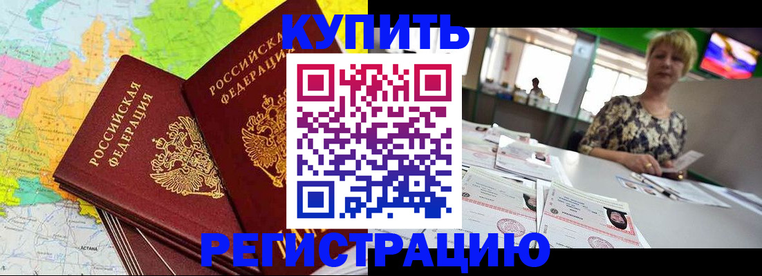 временная регистрация надежно в Белёве